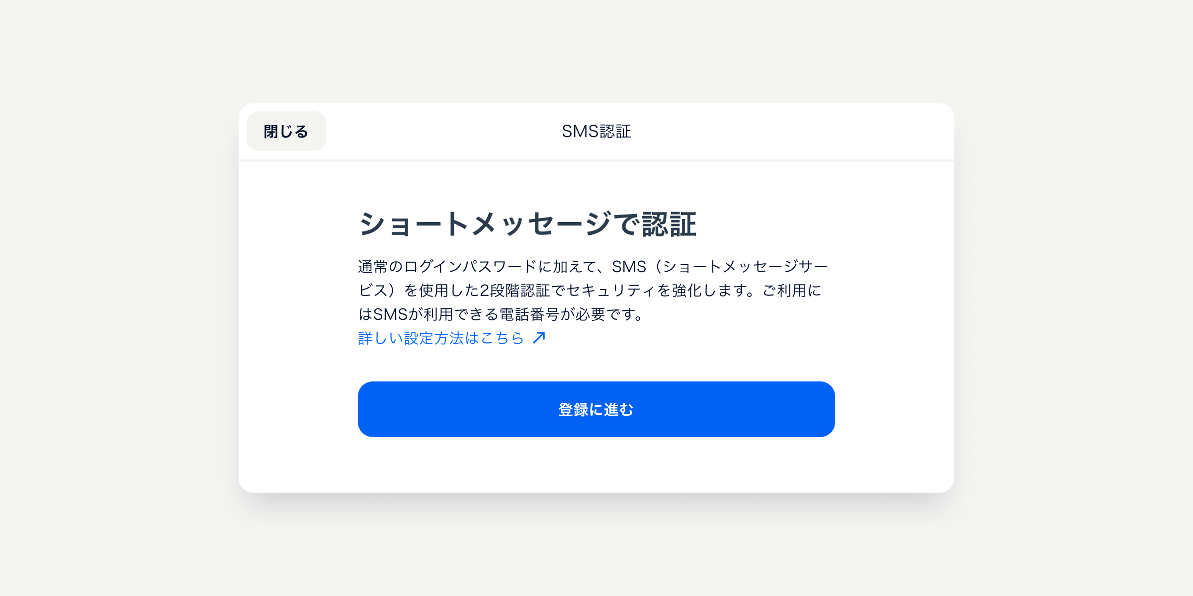 SMS認証 (4).png