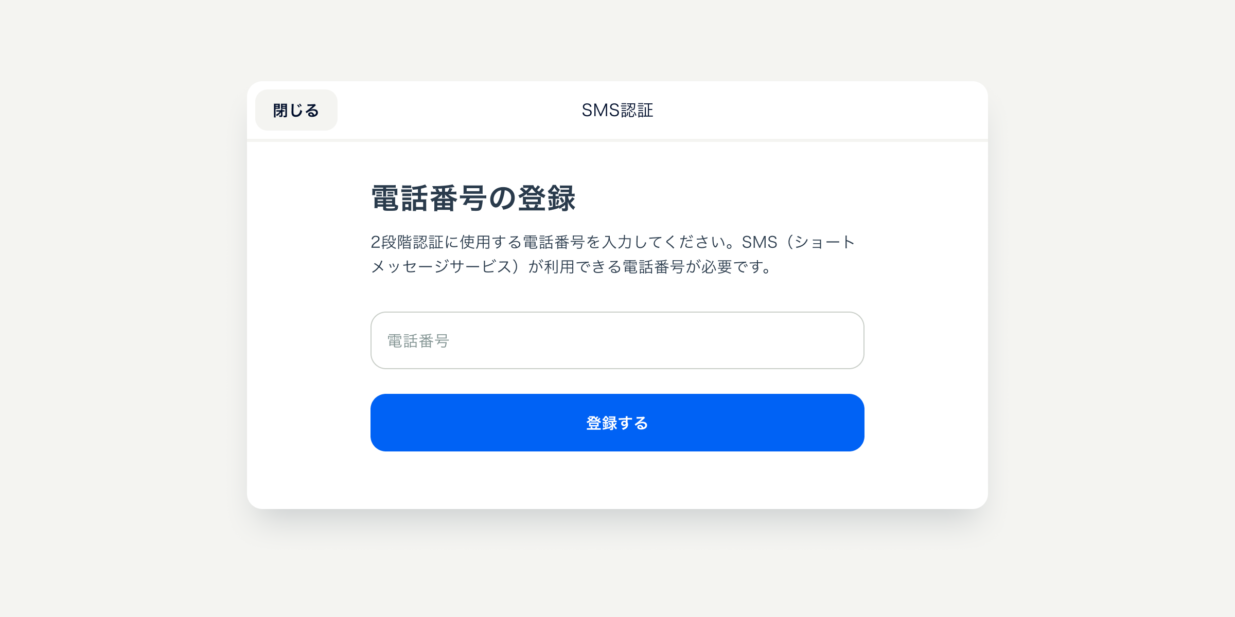 SMS認証 (5).png
