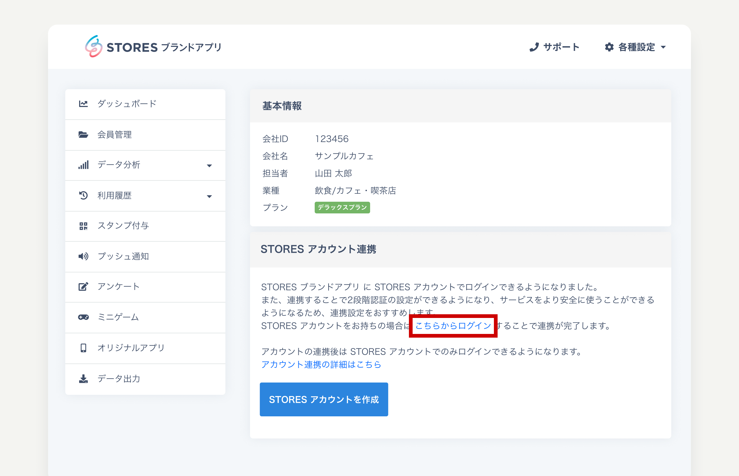 連携方法 (2).png