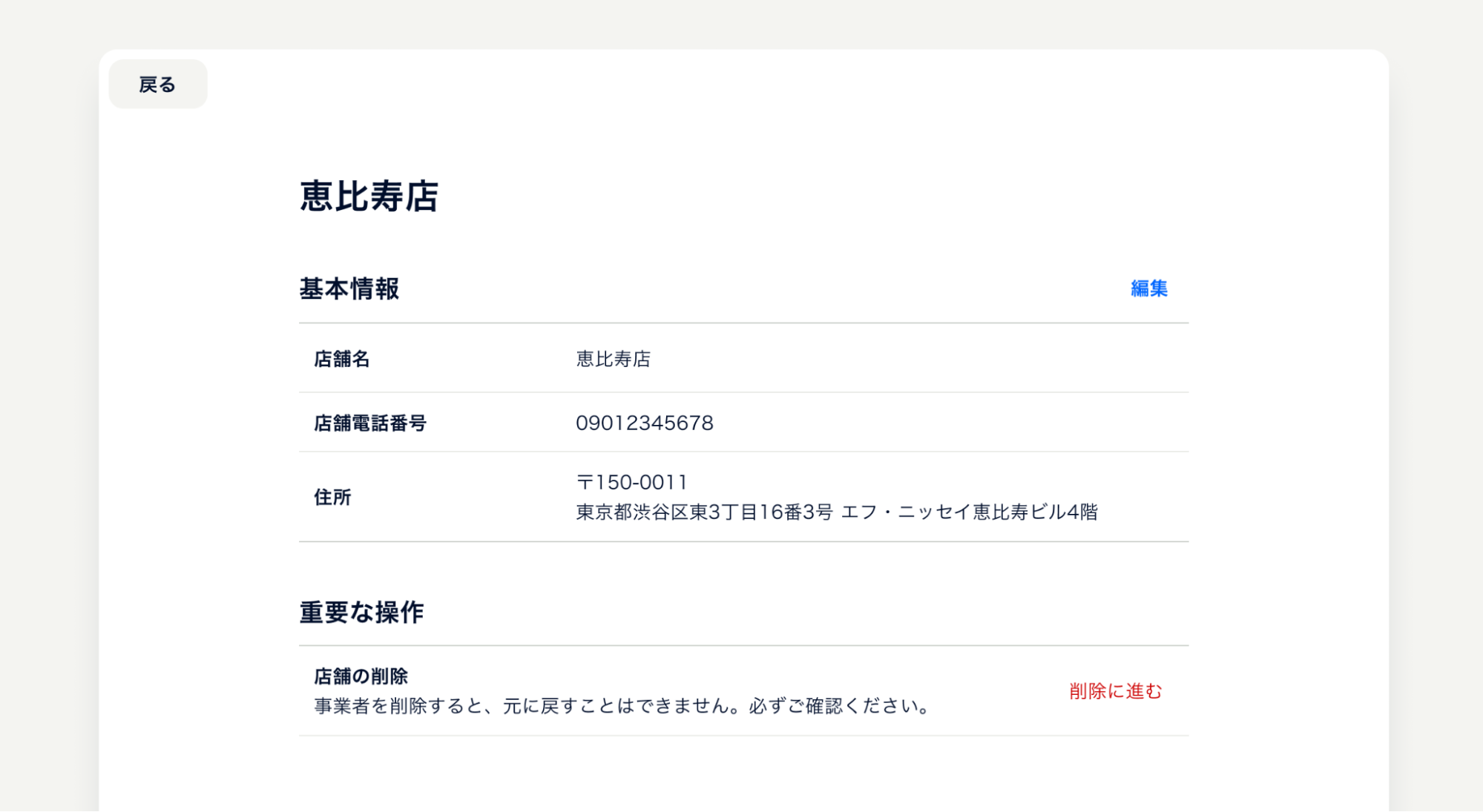 店舗削除1.png
