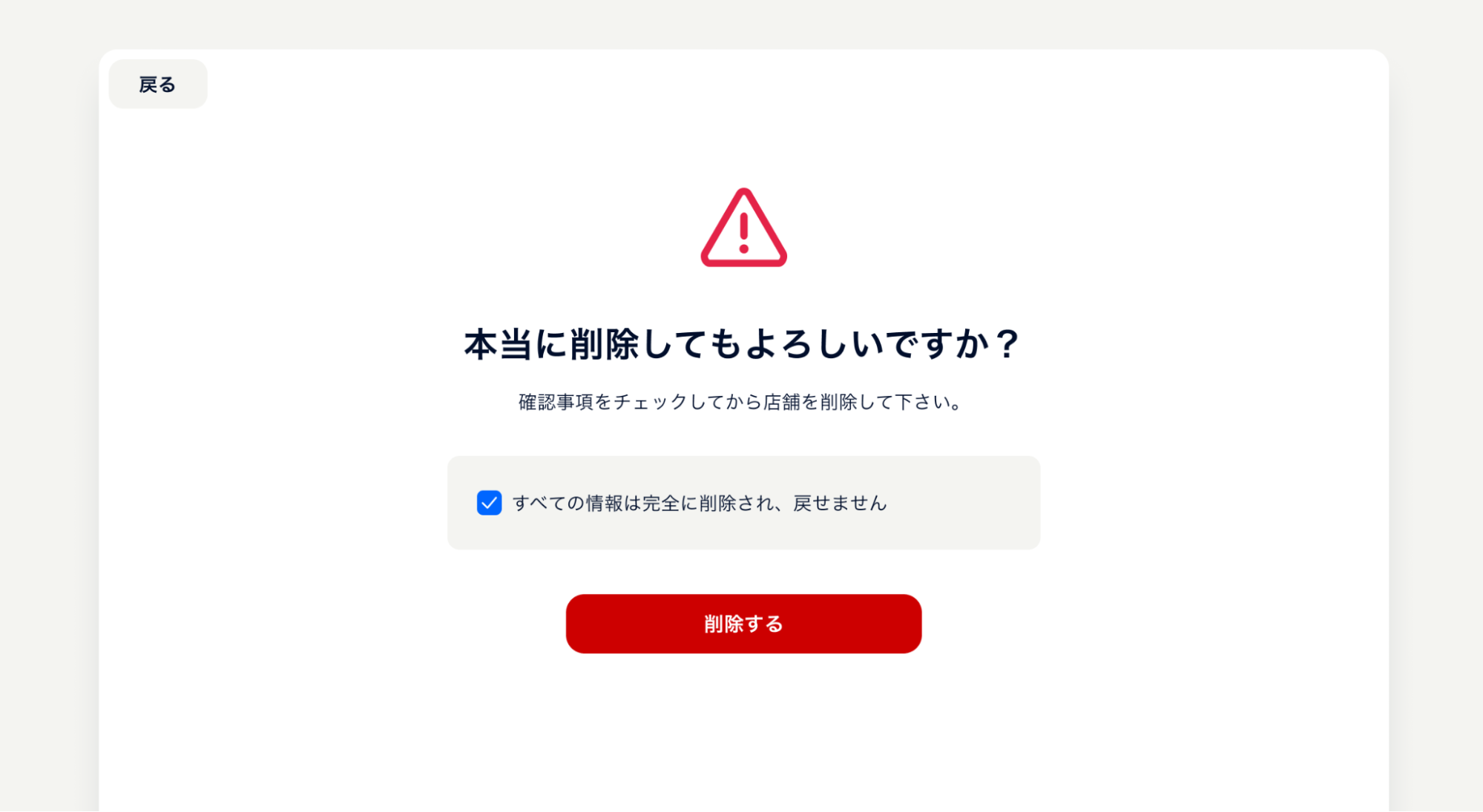 店舗削除2.png