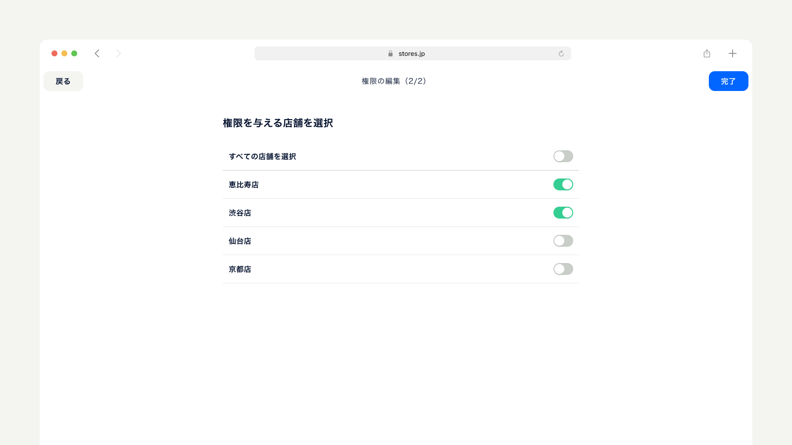 従業員に付与する店舗の権限はどこから変更できますか1.png