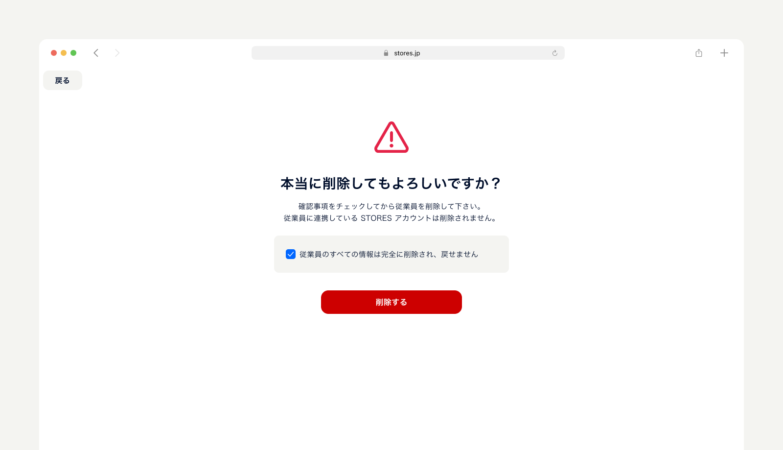 従業員削除2.png