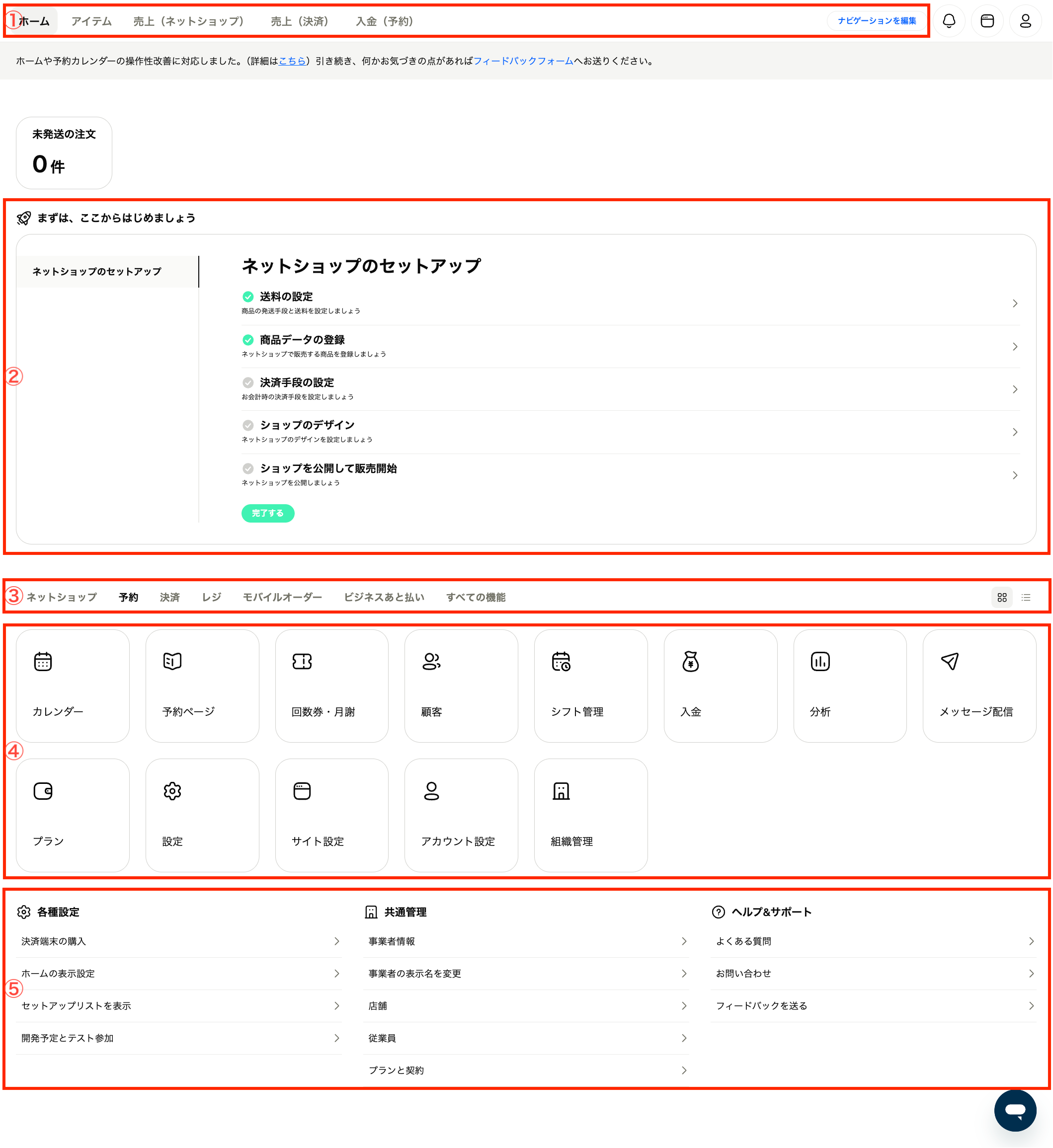 STORES 管理画面ホームの全体構成。上部にナビゲーションメニュー、中央にセットアップリストが表示され、下部にサービスタブと各種メニューのアイコン、画面最下部に各種設定やヘルプサポートへのリンクが並んでいる.png
