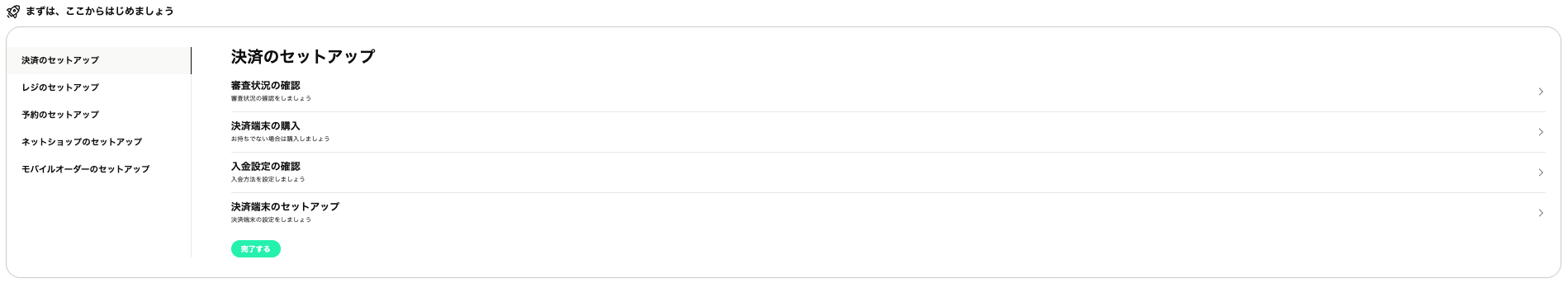 セットアップ.png