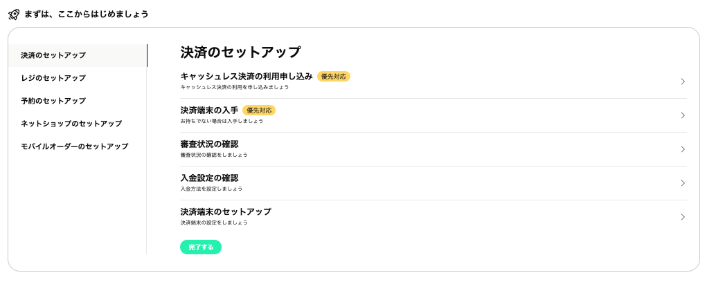 セットアップ_決済.png